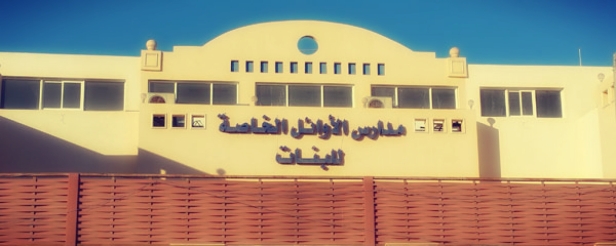 Al-Awael School